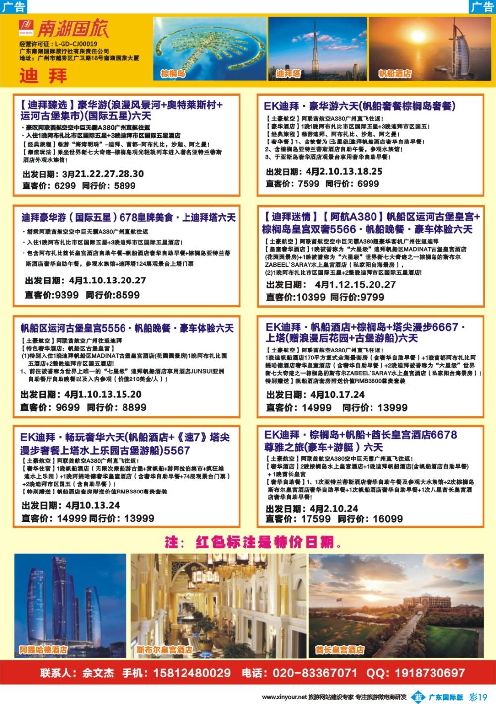 彩b019 南湖国旅-阿联酋-迪拜