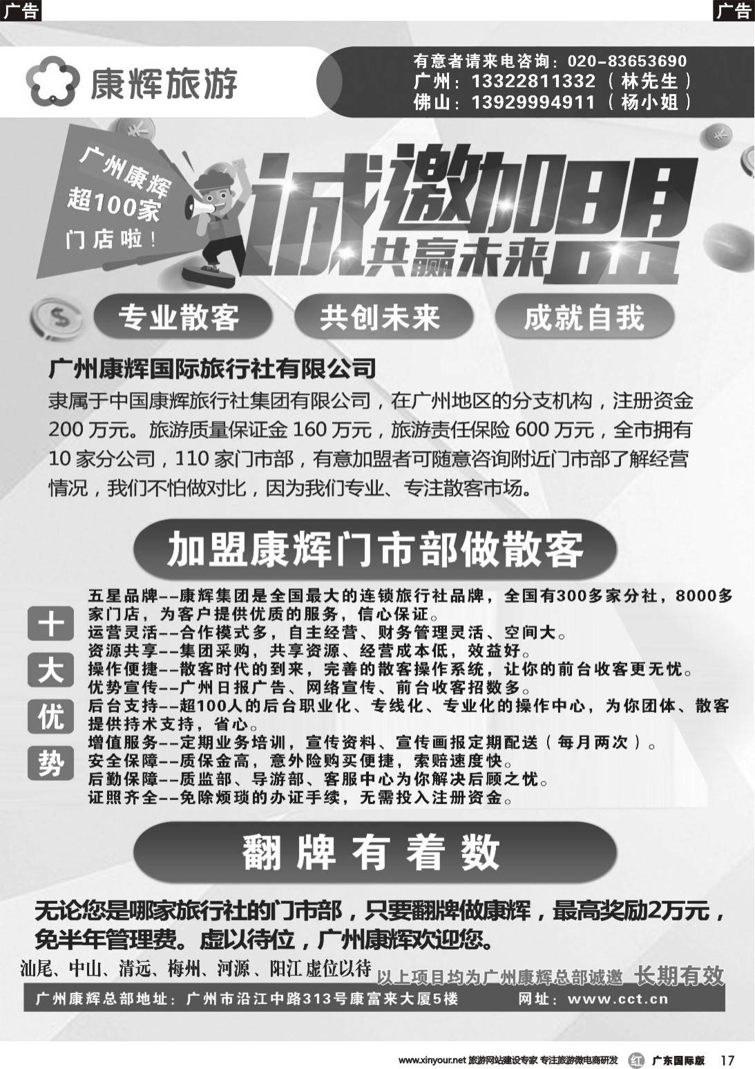 r017 广州康辉总部-诚邀加盟合作（广东国际黑白）