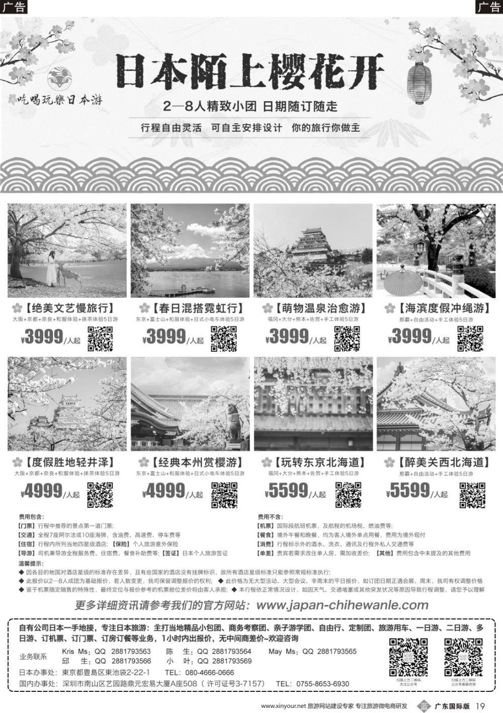 b019  吃喝玩乐日本游-专业定制