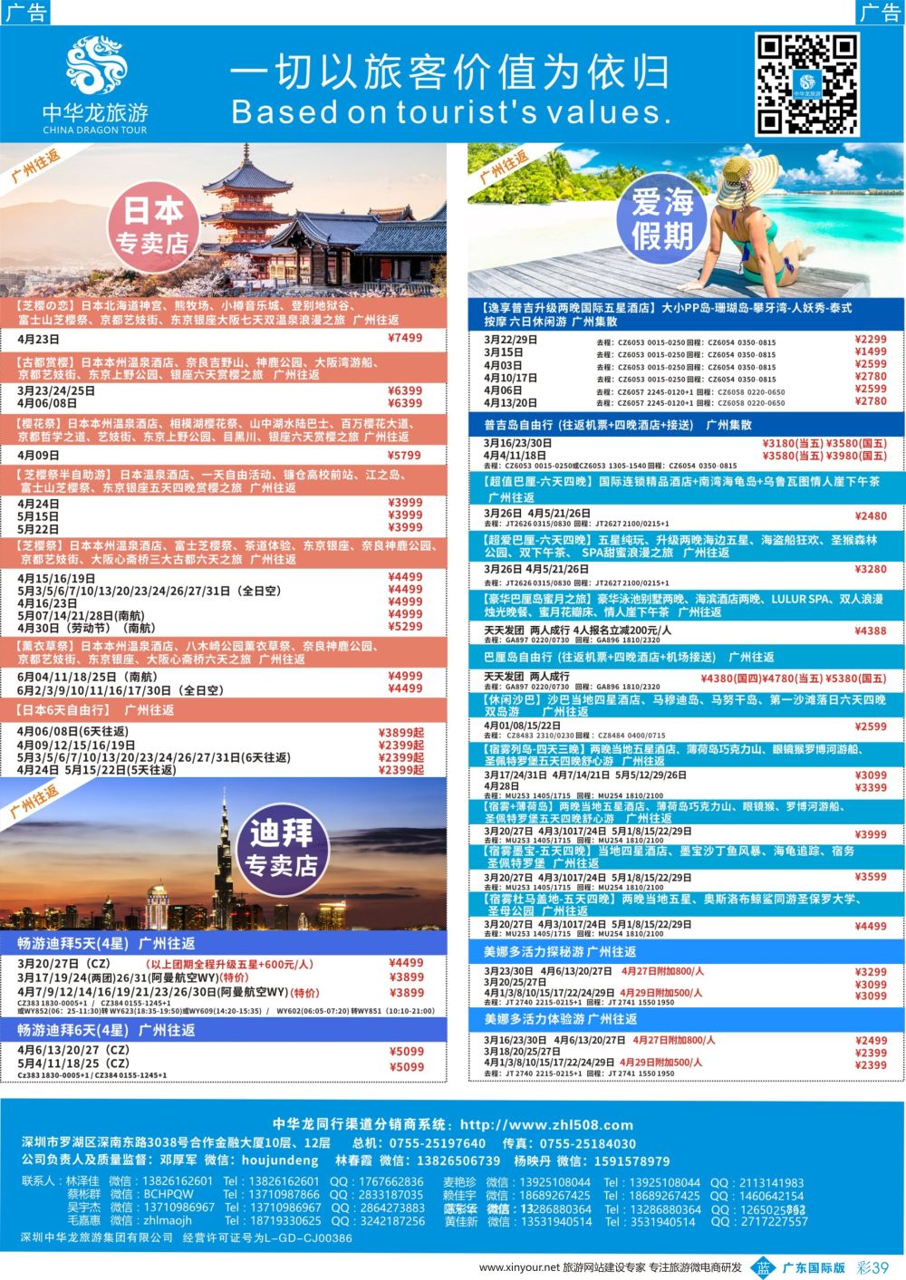 彩b039 中华龙日本海岛迪拜广州直飞计划