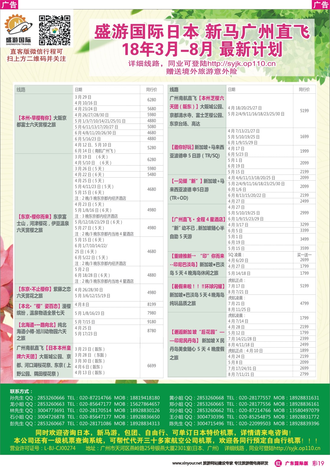 彩r019 盛游国际-澳门日本散拼