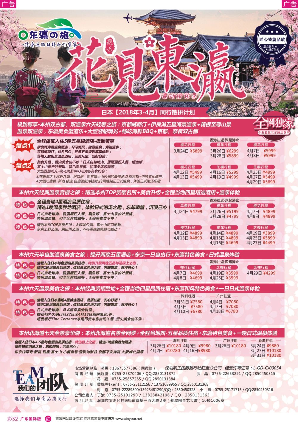 彩r032 东瀛之旅-专注日本韩国