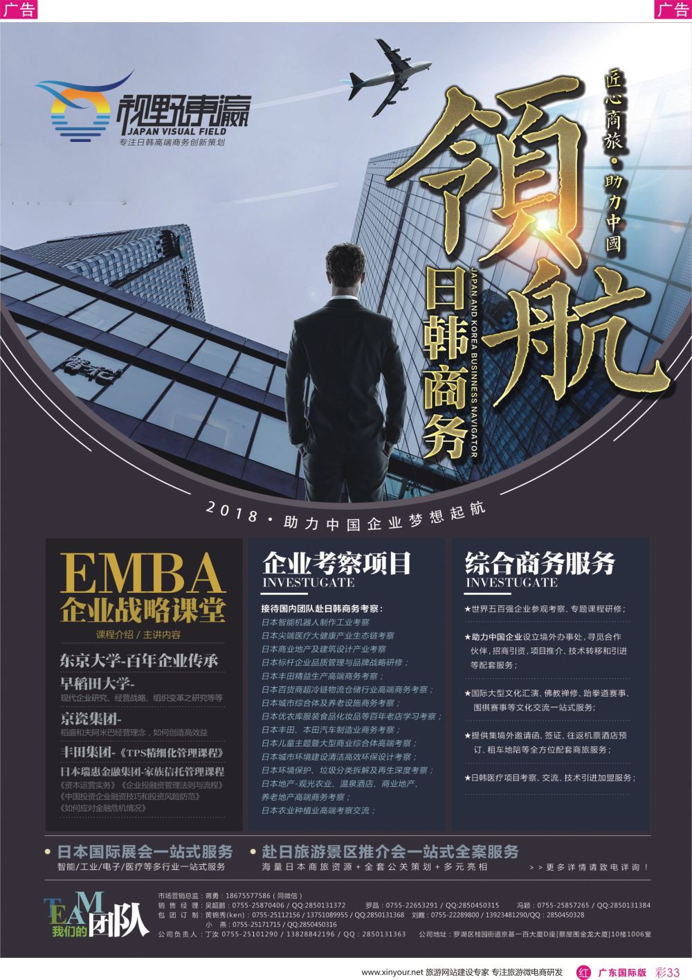 彩r033  东瀛之旅—高端商务策划