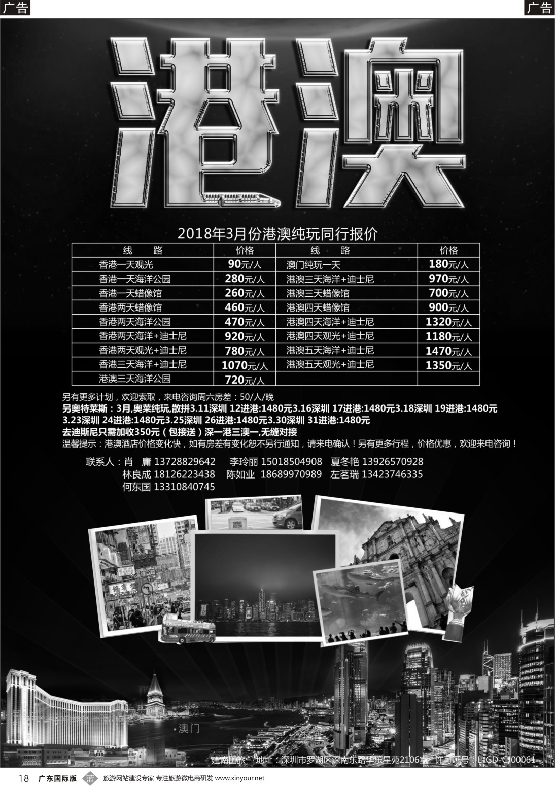 b018  聚星国际三月份纯玩港澳 天天发团  低价来袭