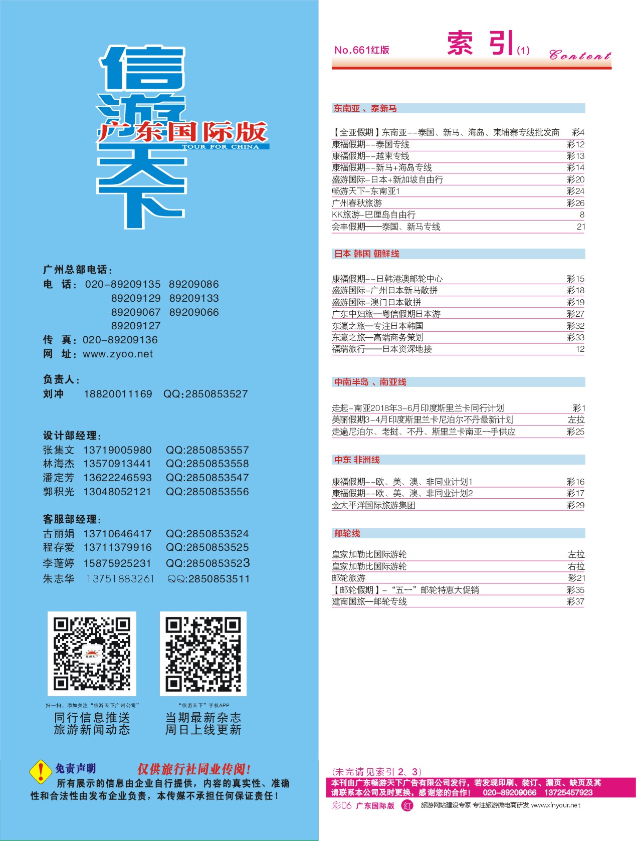 661 广州国际版分类索引（红版）1