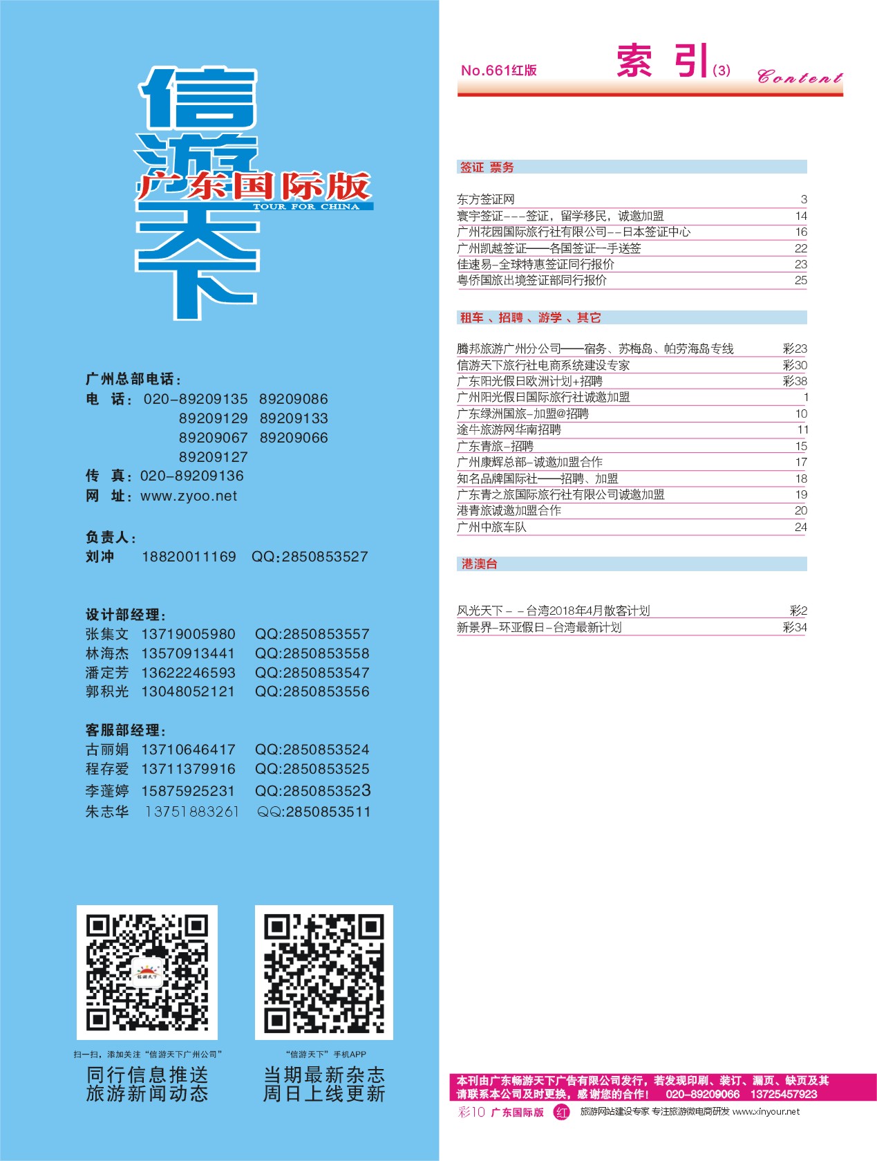 661 广州国际版分类索引（红版）3
