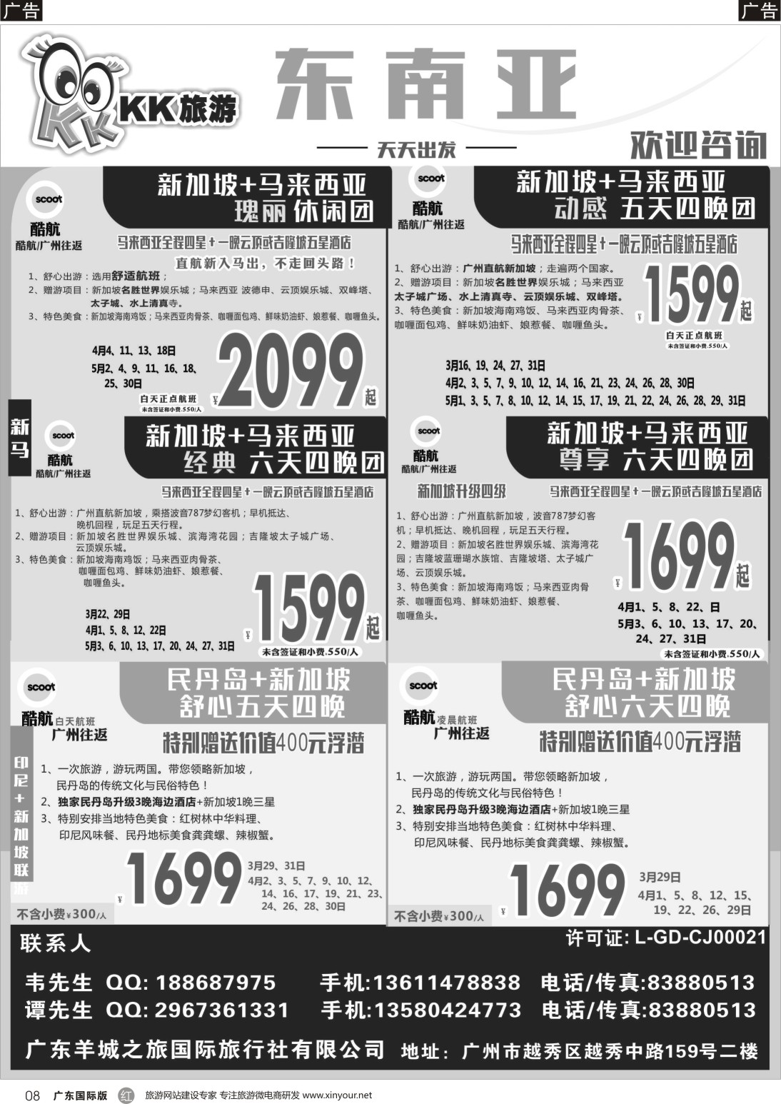 r008 KK旅游-巴厘岛自由行