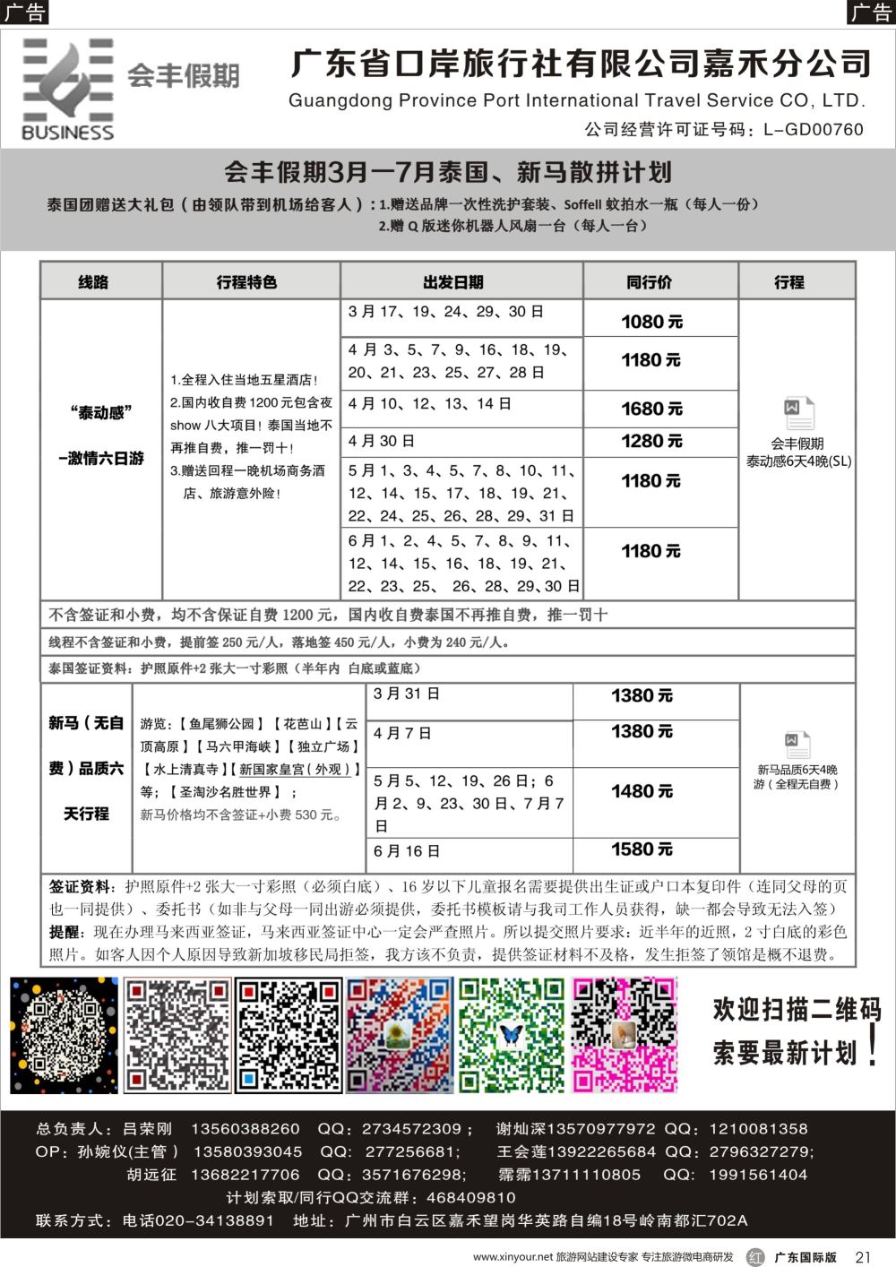 r021 会丰假期——泰国、新马专线（黑白）_1