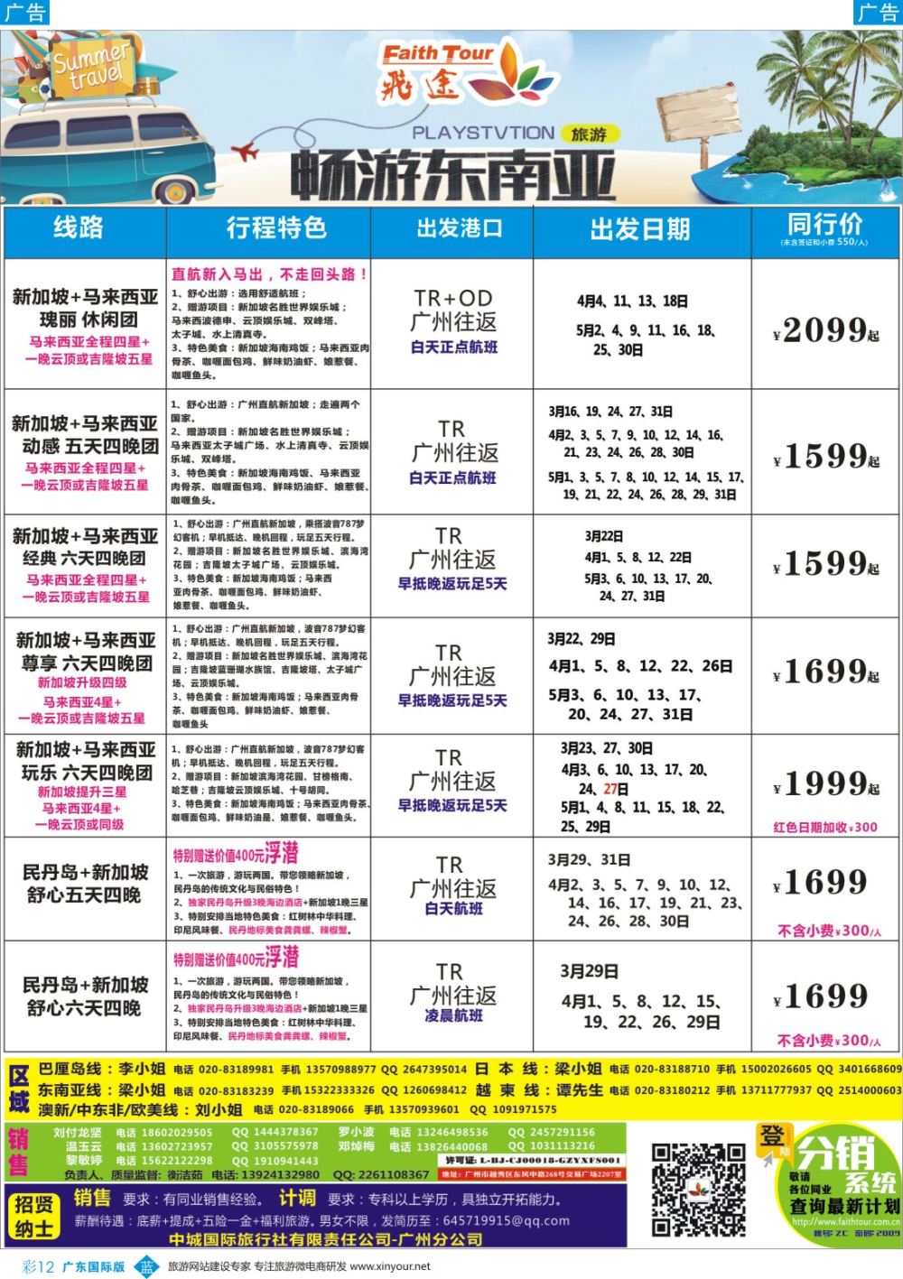彩b012 飞途-中城国旅(新马) 