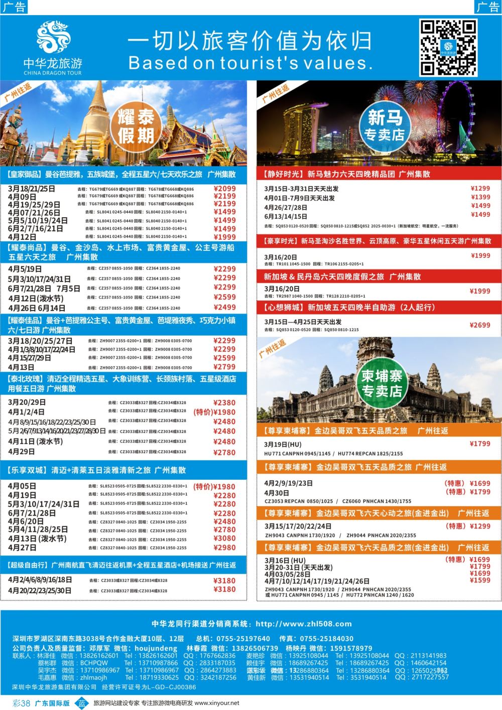 彩b038 中华龙东南亚广州直飞计划