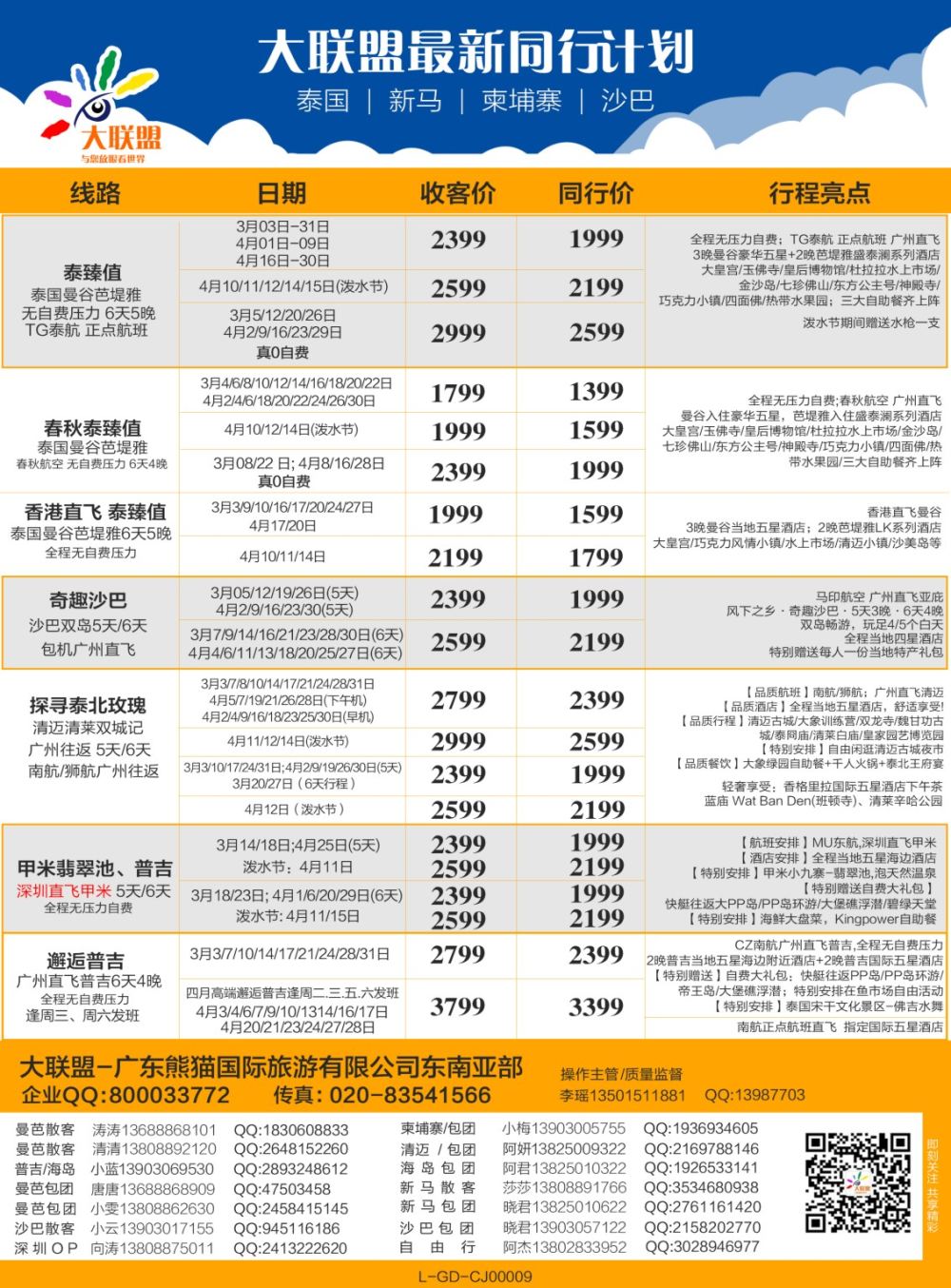 彩b0拉页大联盟-泰国、新马、柬埔寨散拼中心1