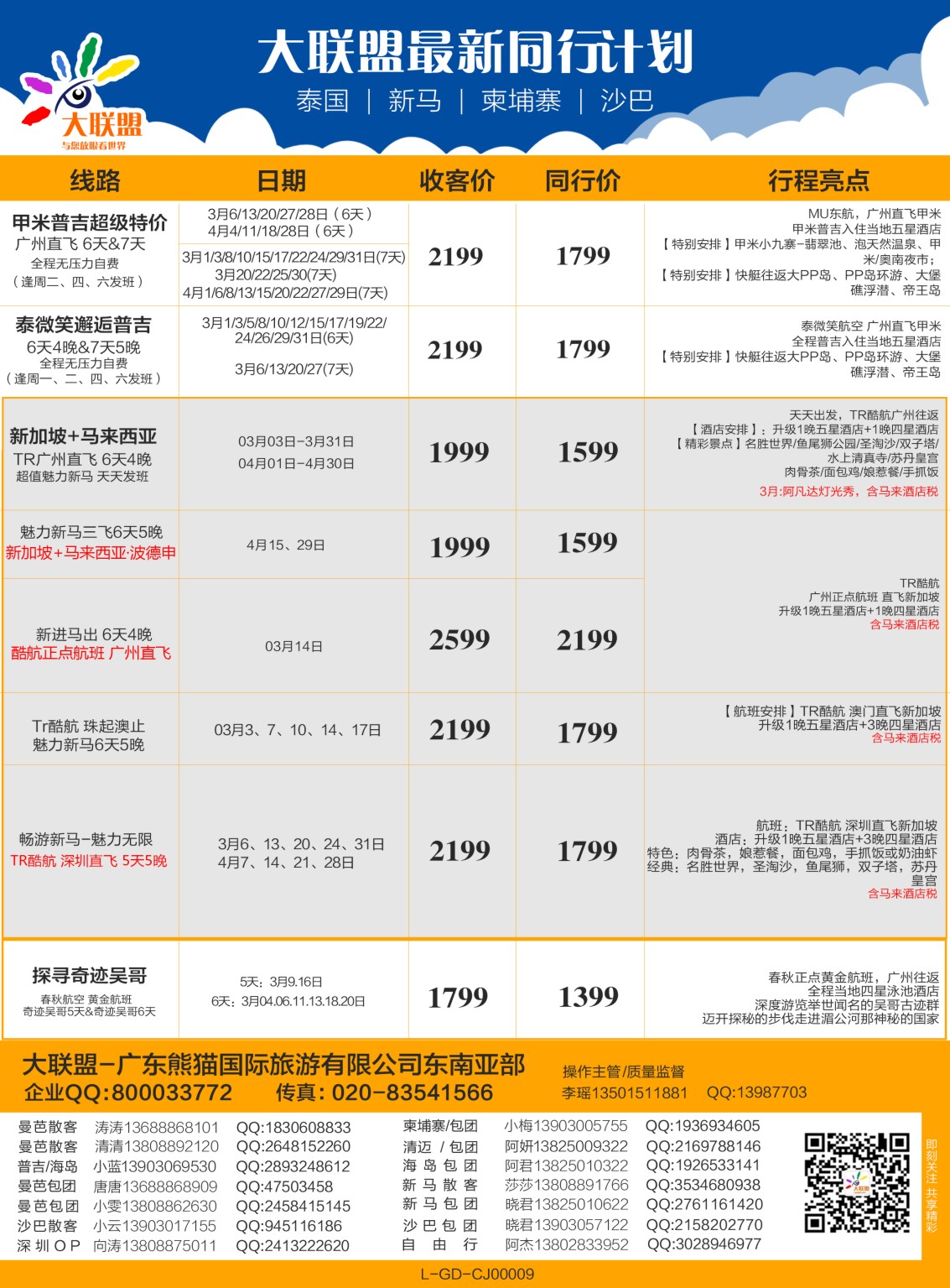 彩b0拉页大联盟-泰国、新马、柬埔寨散拼中心2