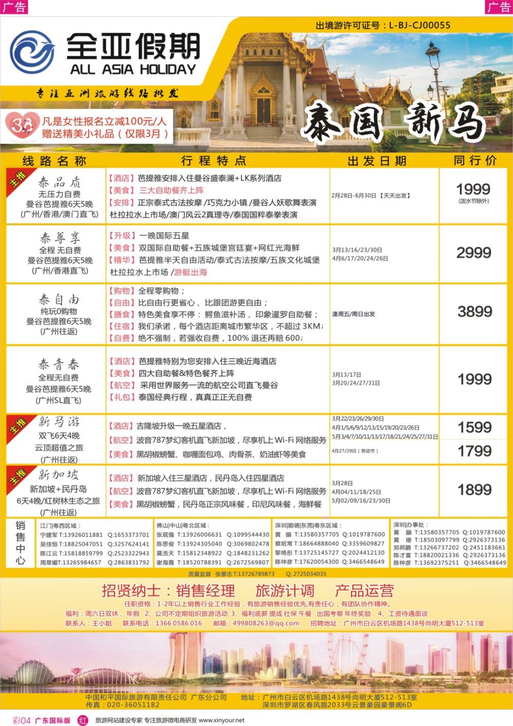 彩r004 【全亚假期】东南亚--泰国、新马、海岛、柬埔寨专线批发商1 