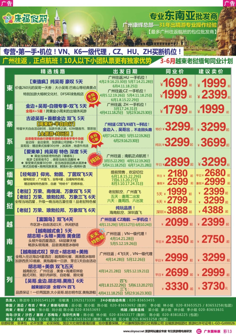 彩r013 康福假期--越柬专线