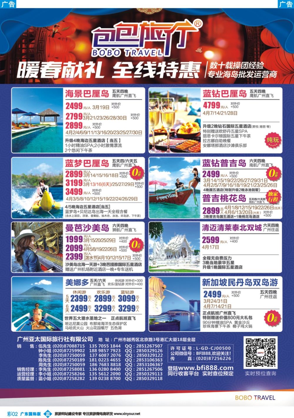 彩b002 包包旅行——巴厘岛、普吉岛全线特惠（国际彩2）