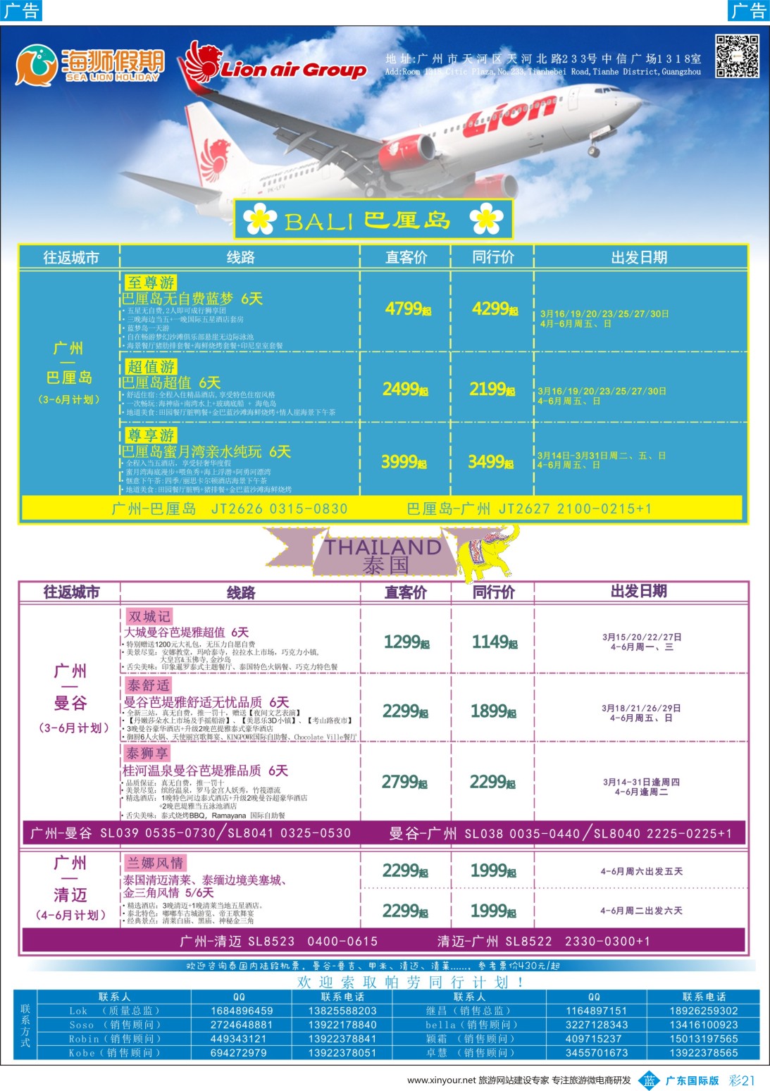 彩b021 海狮假期-美娜多、巴厘岛、泰国专线