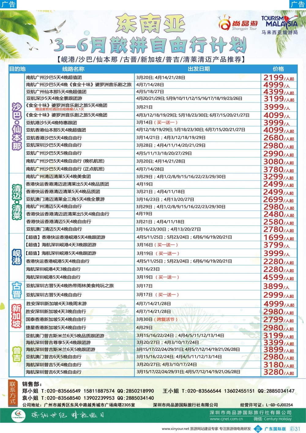 彩b031 广州尚品游-东南亚散拼自由行计划