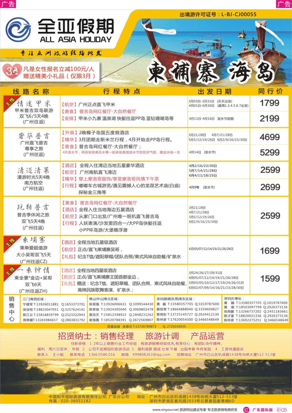 彩r005【全亚假期】东南亚--泰国、新马、海岛、柬埔寨专线批发商1 