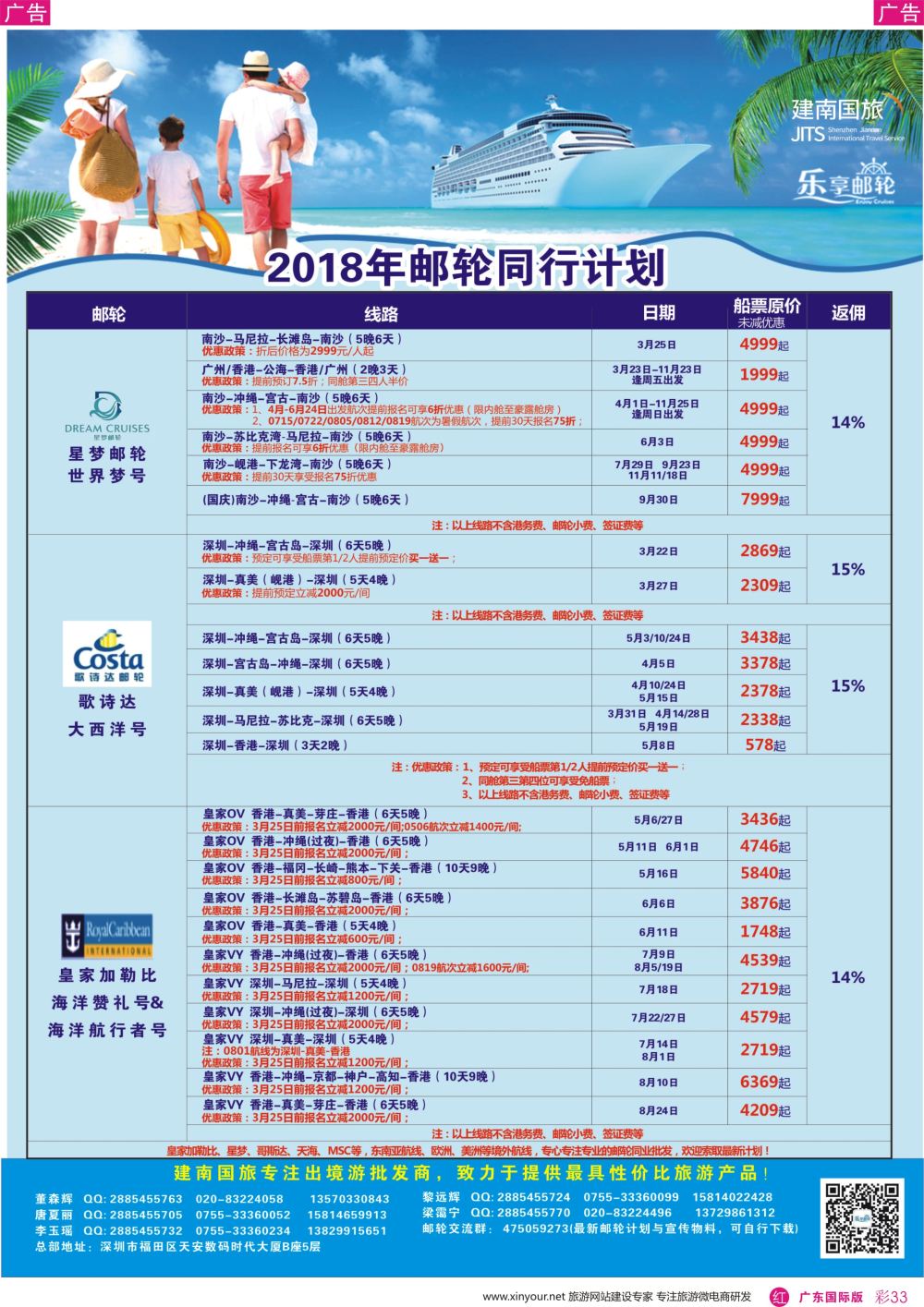 彩r033 建南国旅-邮轮专线