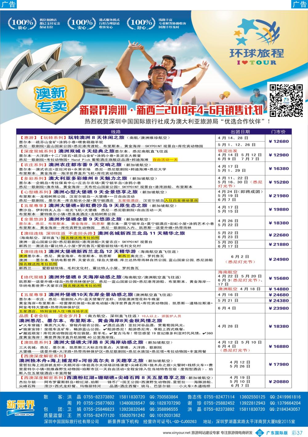 彩b037 新景界-环球旅程-澳洲最新计划