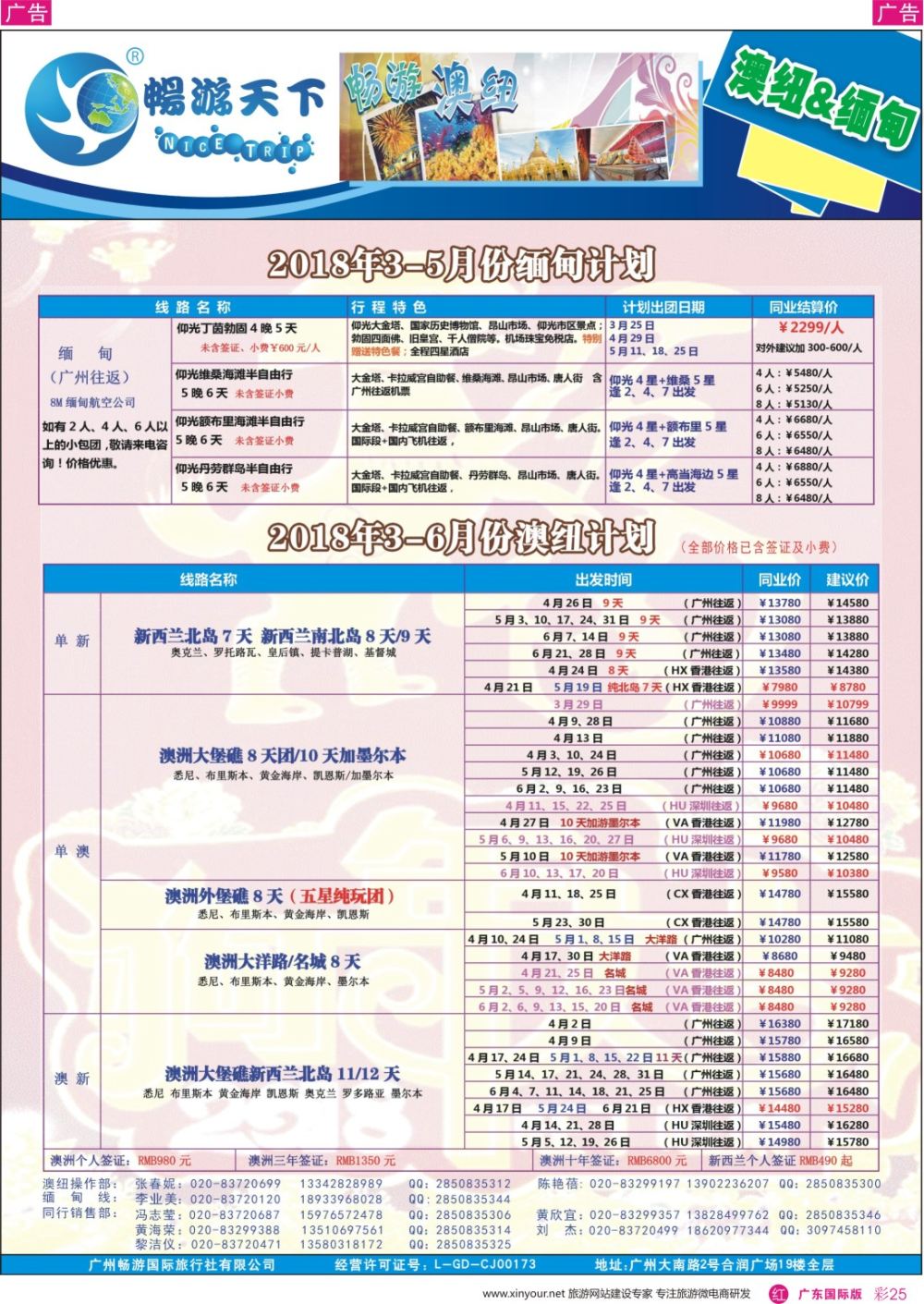 彩r025 澳纽缅甸2018年3-6月份最新计划（180316）