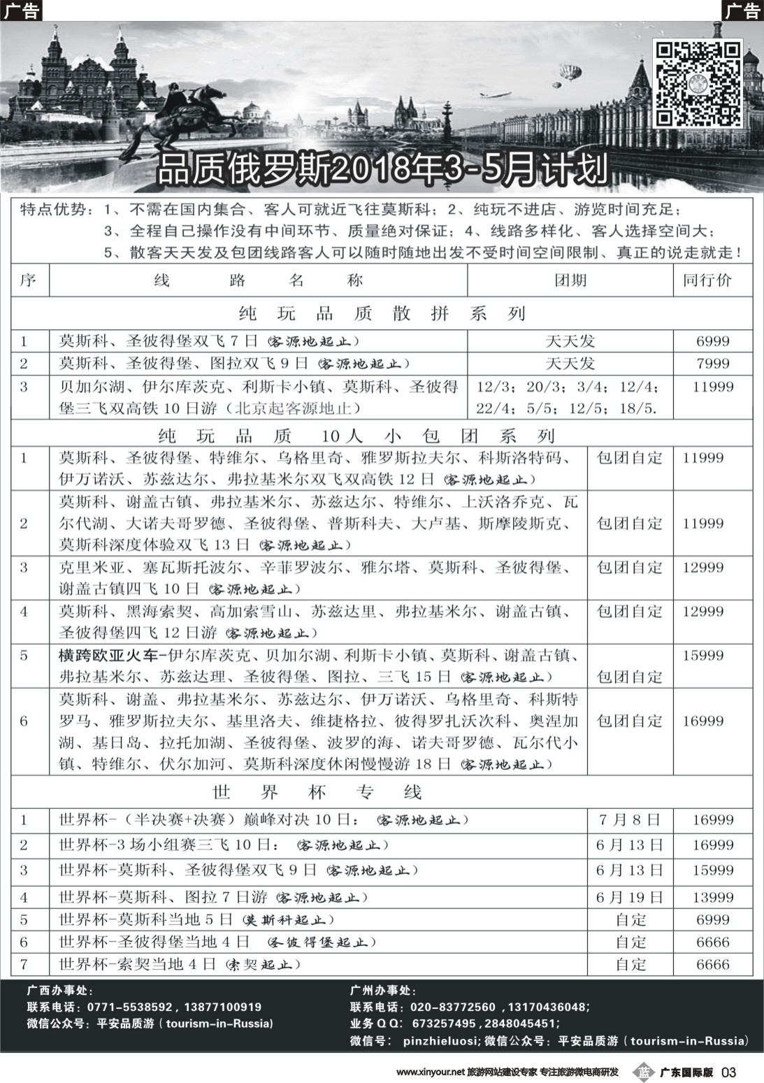 b003 品质俄罗斯（北京国际+广州国际版）