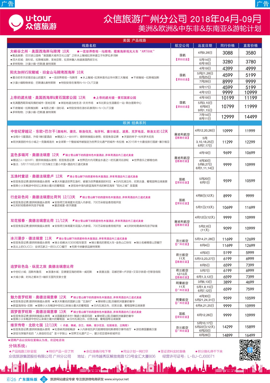彩b026 众信旅游出团计划1