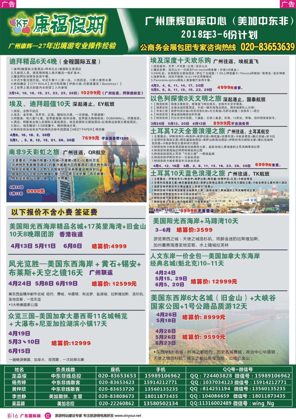 彩r016 康福假期--欧、美、澳、非同业计划（广东国际版彩色）1