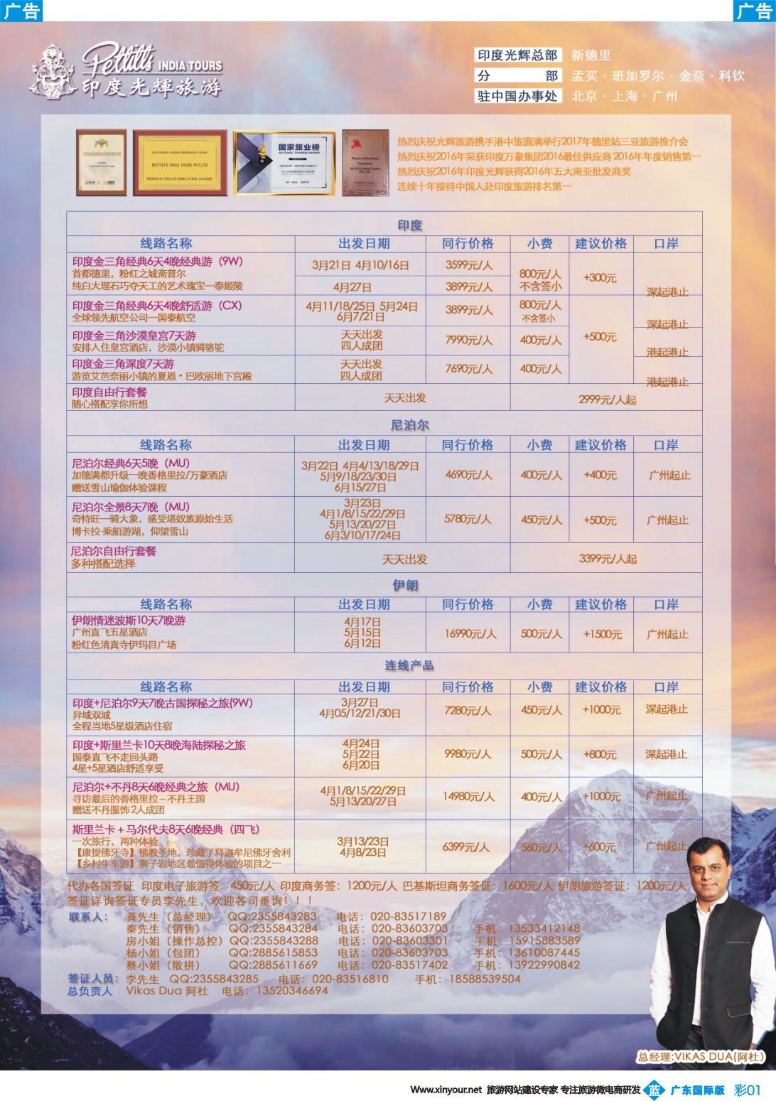 彩b001 印度光辉旅游