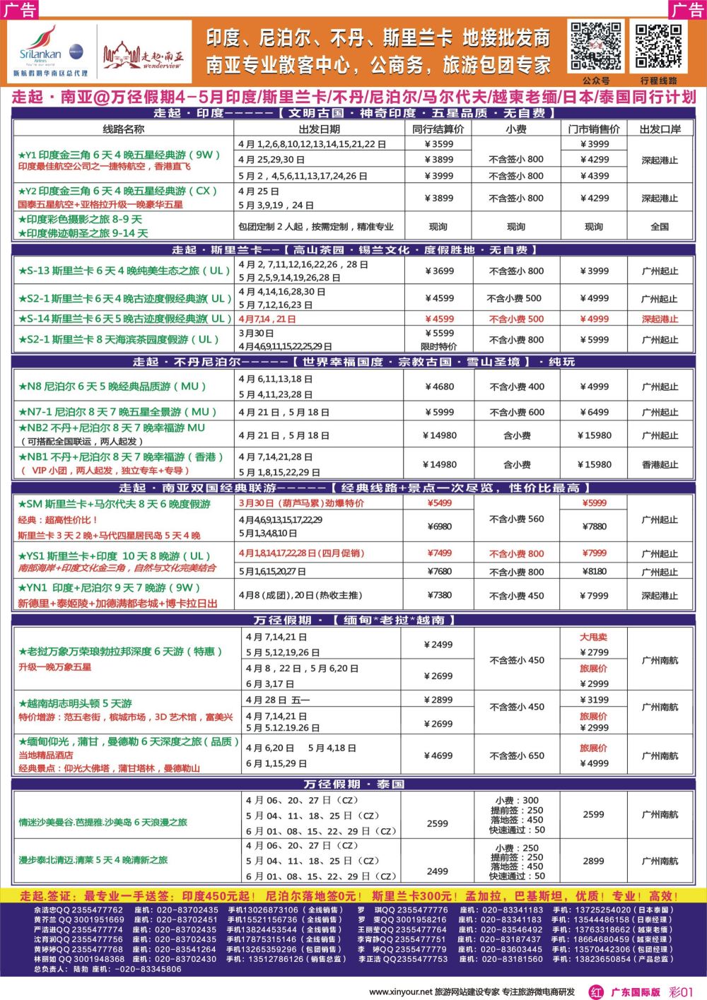 彩r001 走起·南亚春节印度，尼泊尔，不丹 ，斯里兰卡同行计划（广东彩色）1