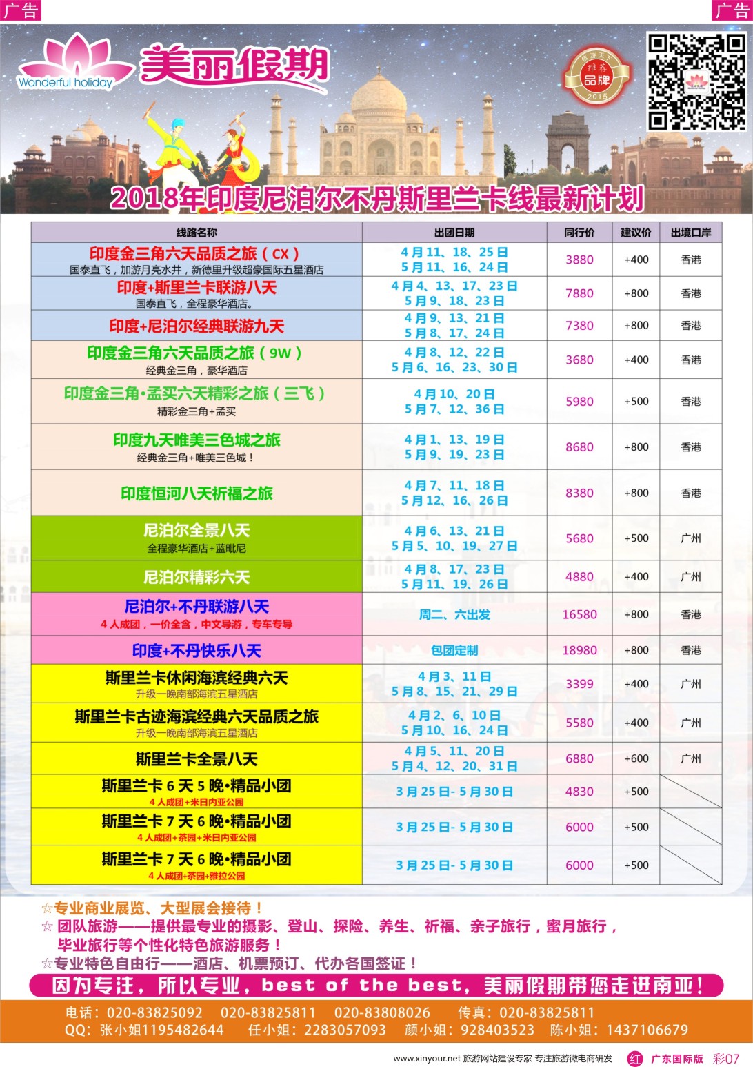 彩r007 美丽假期
