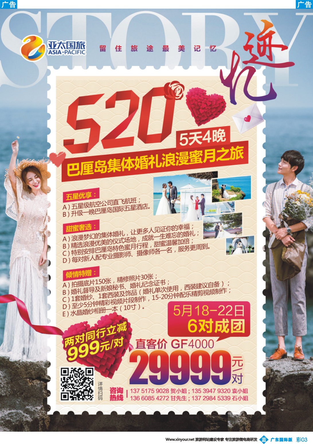 彩b003 亚太国旅——巴厘岛浪漫蜜月之旅（国际彩3）