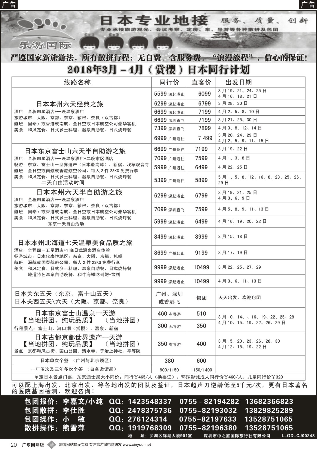 b020  日本专业地接-乐游国际3-4月樱花同行计划