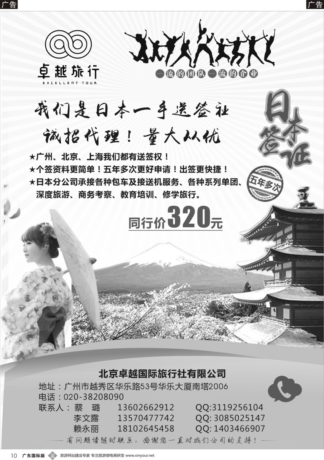 b010 卓越旅行（国际黑白）