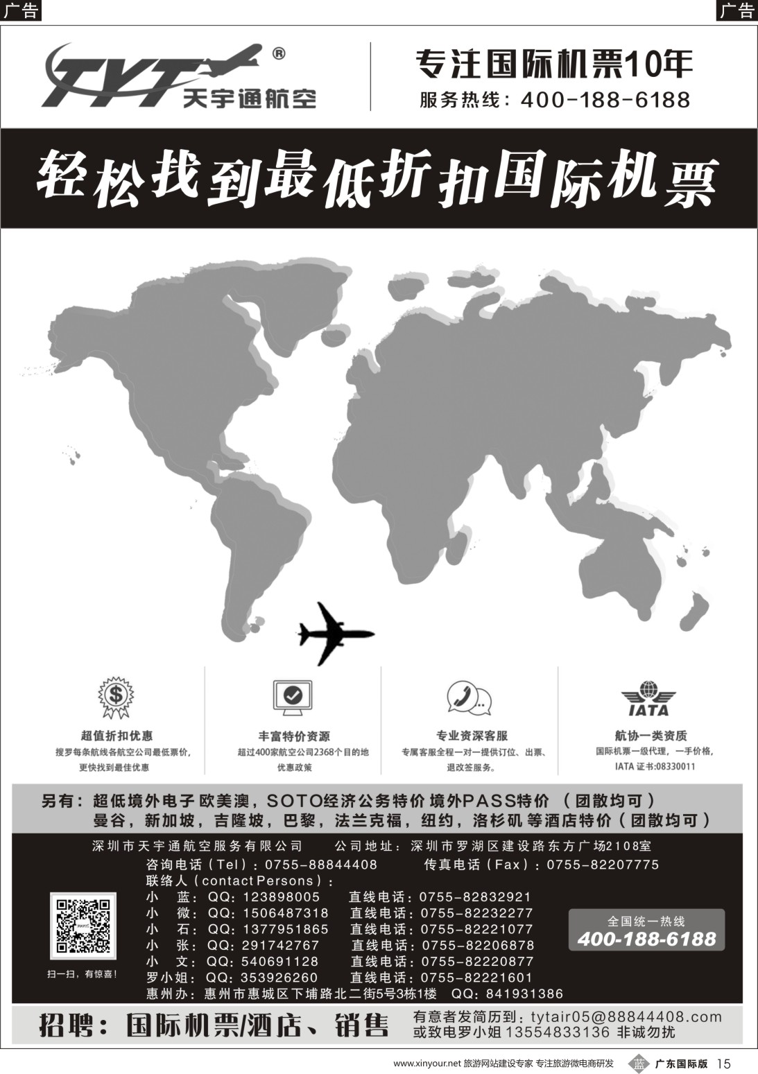 b015 国际机票     特价专营-天宇通航空票务（南国   ）