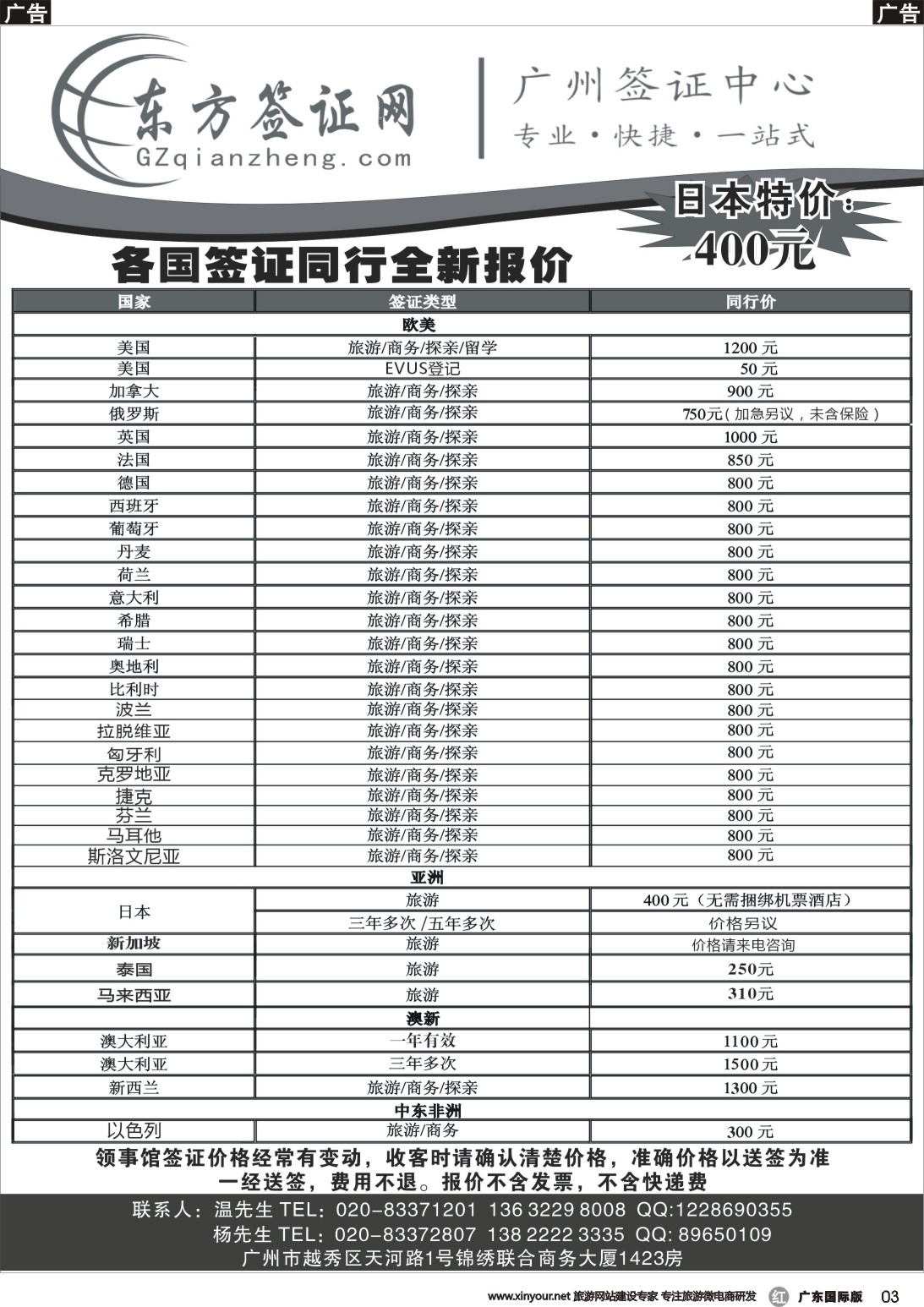 r003 东方签证网（广州国+广西国+云南国+贵州国）