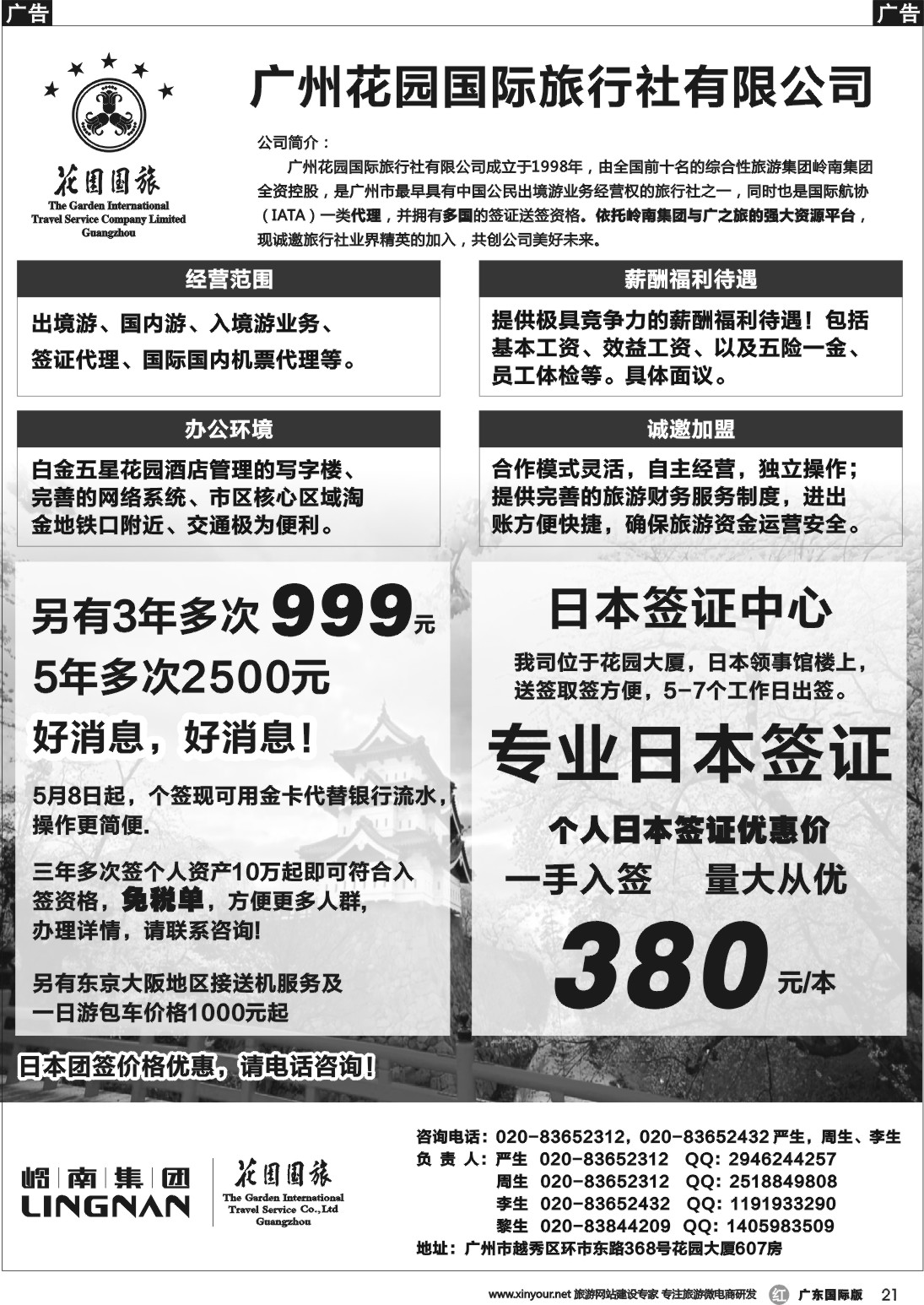 r021 广州花园国际旅行社有限公司
