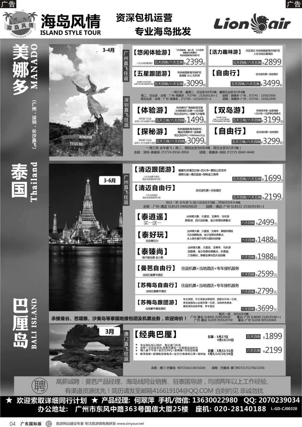 r004 【海岛风情】美娜多、巴厘岛、清迈、曼芭同行计划