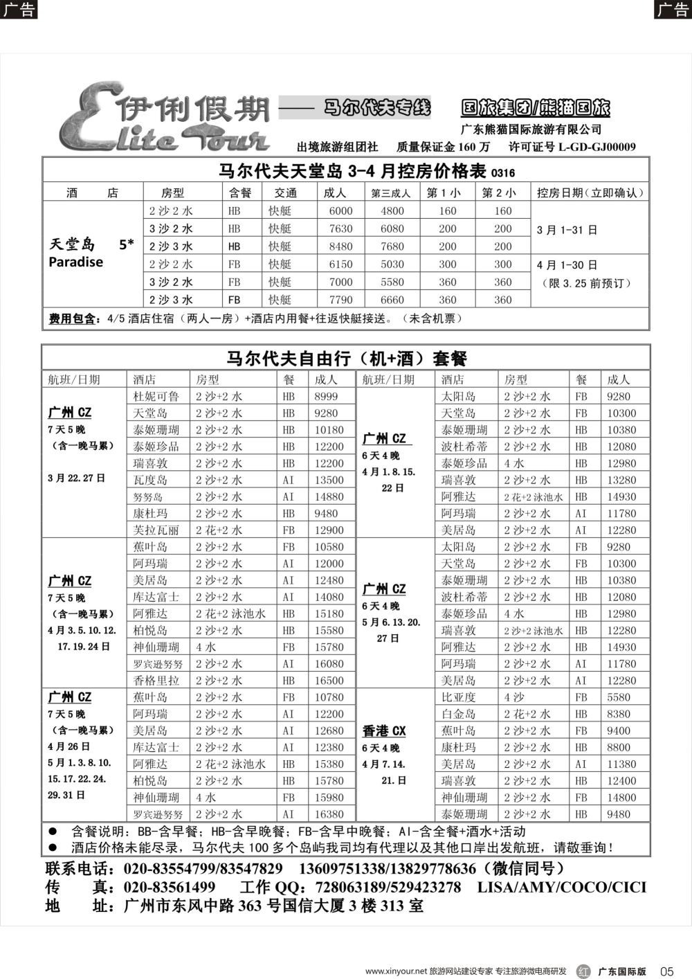 r005 伊俐假期—马尔代夫2018年3-5月出团计划（国际黑白）_1