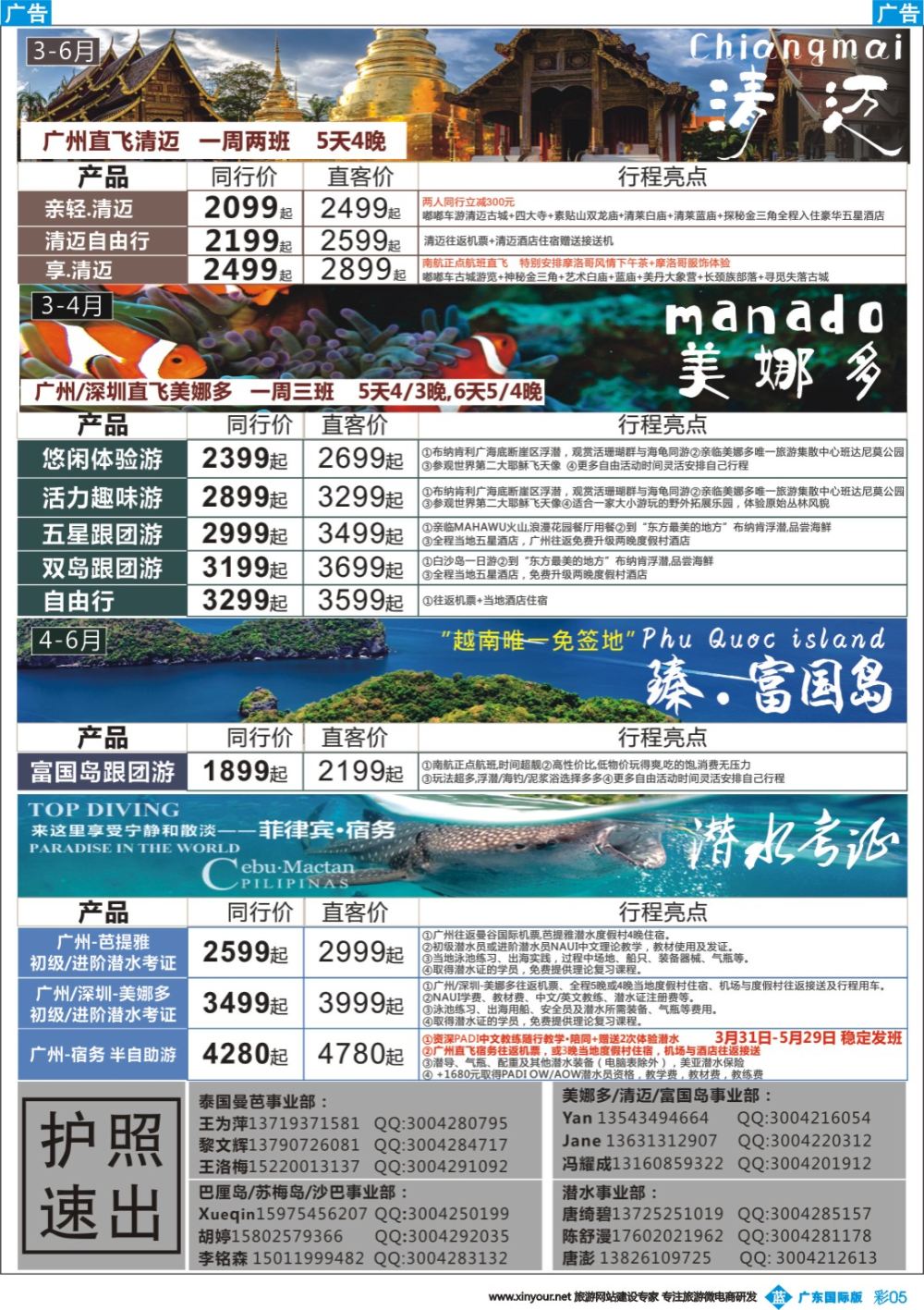 彩b005 狮航假期-广州直飞美娜多、巴厘岛、曼芭、清迈和帕劳澳门直飞机票最新计划