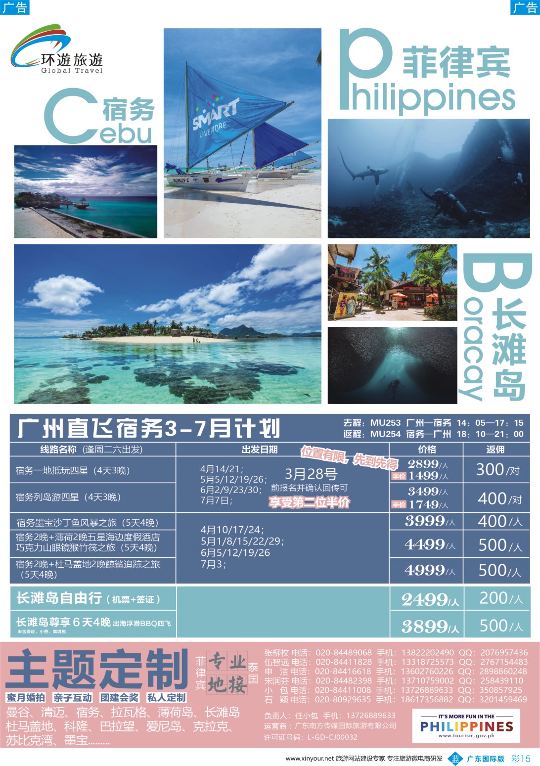 彩b015 环游旅游－－菲律宾长滩自由行