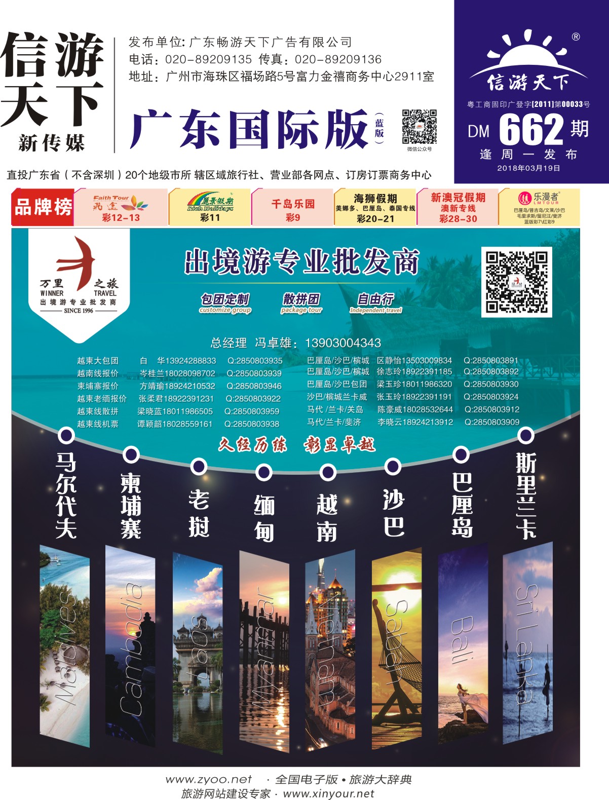彩b0封面 万里之旅 