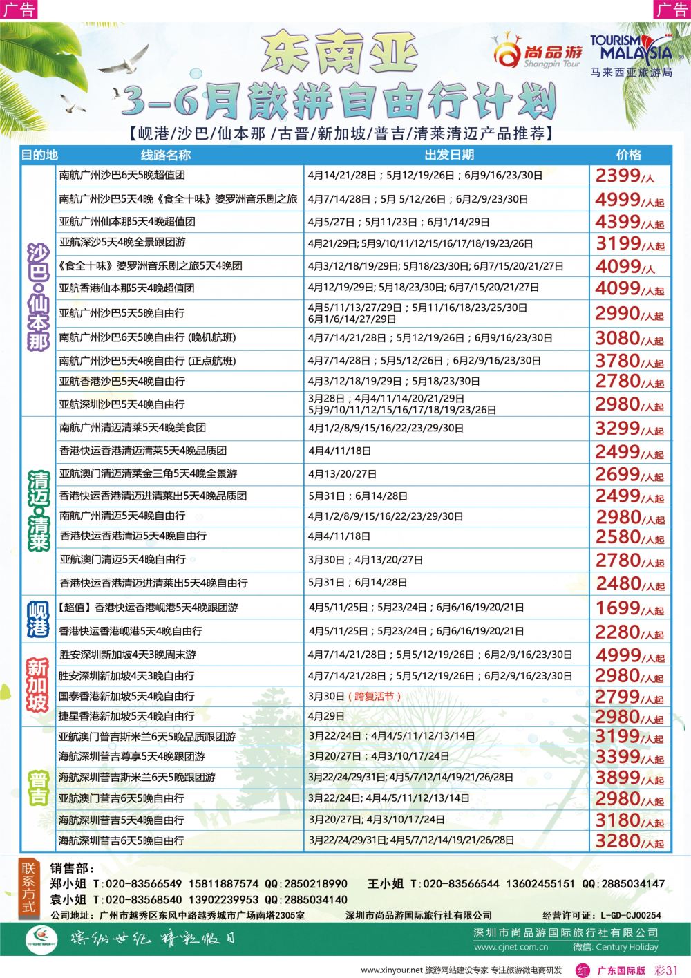 彩r031 尚品游-东南亚散拼自由行计划