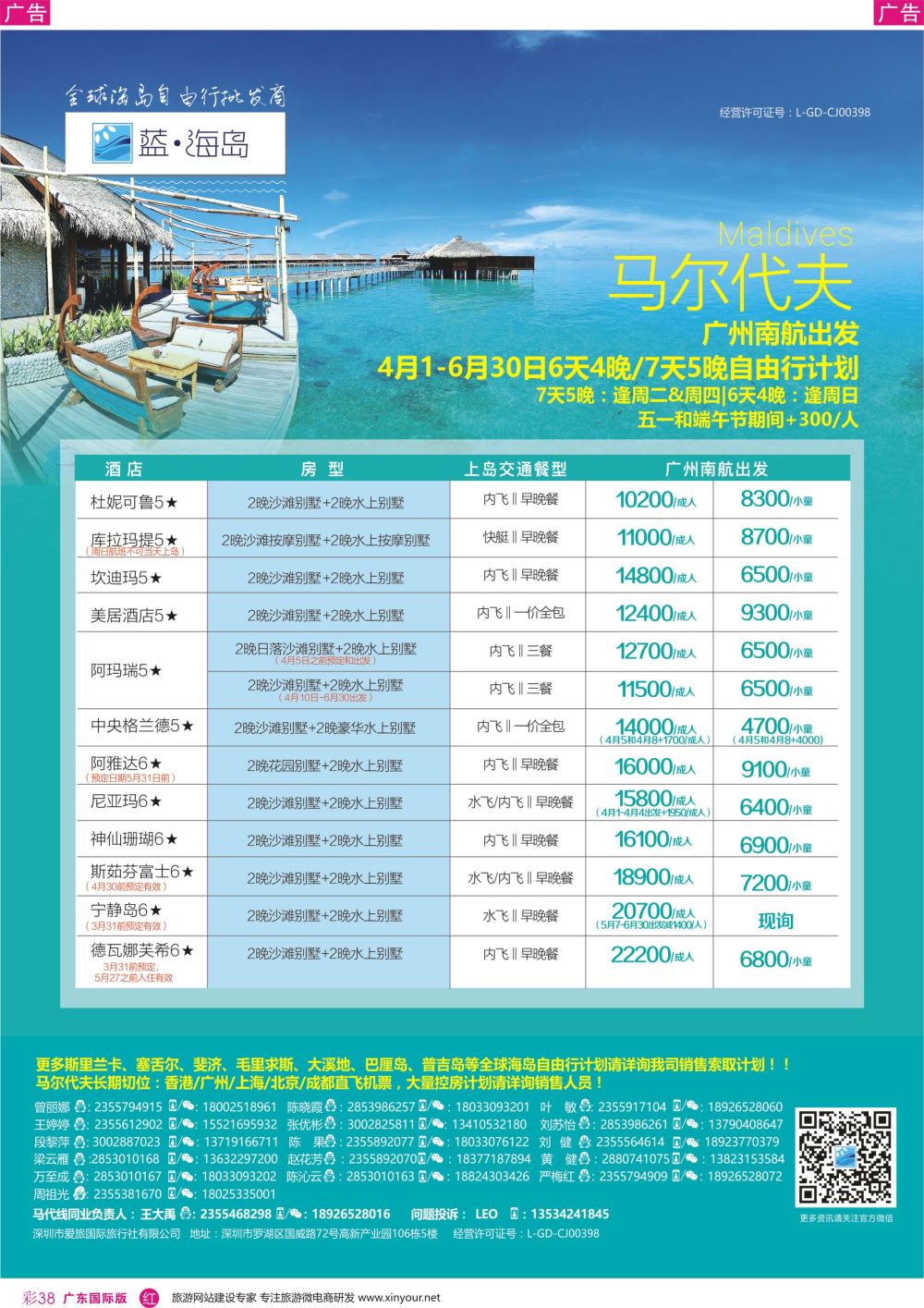 彩r038 蓝海岛—马代同业批发商