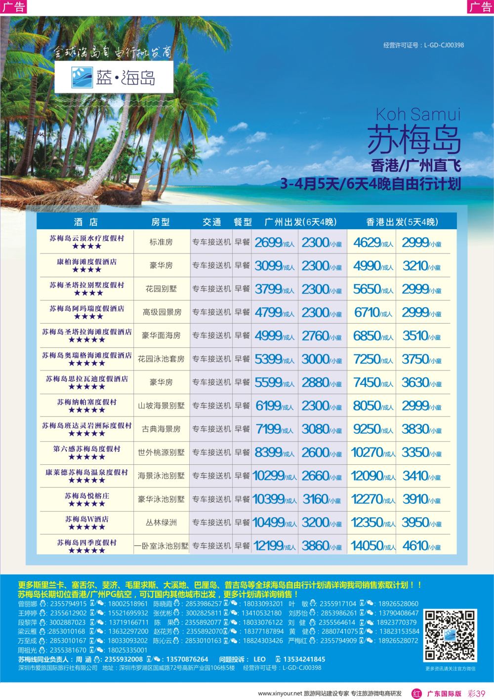 彩r039 蓝海岛—苏梅同业批发商
