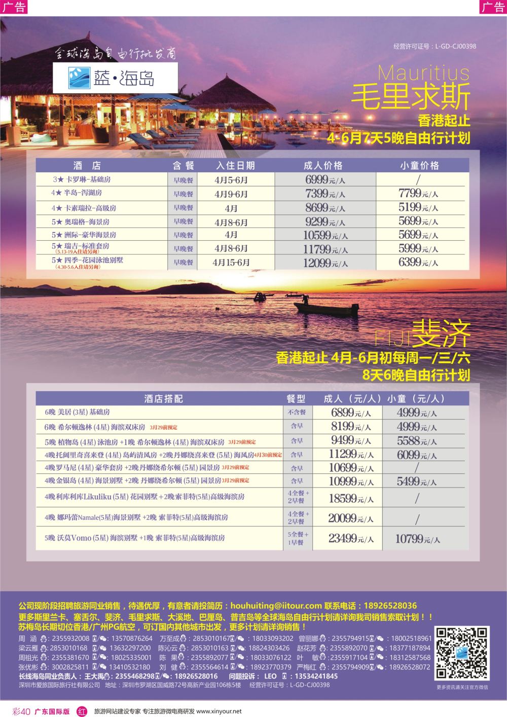 彩r040 蓝海岛—毛球+斐济同业批发商