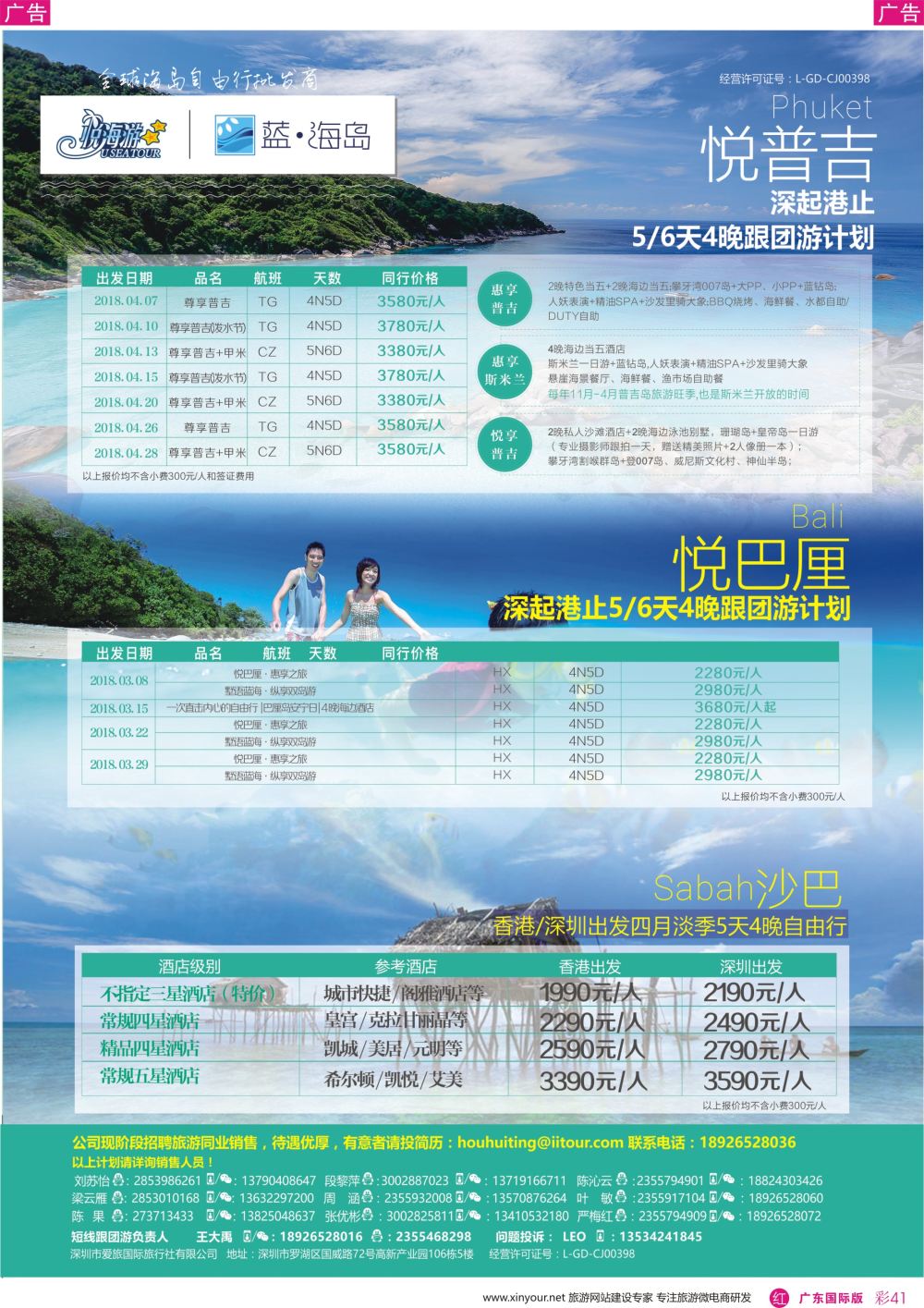 彩r041 蓝海岛—巴厘岛+普吉岛+沙巴同业批发商