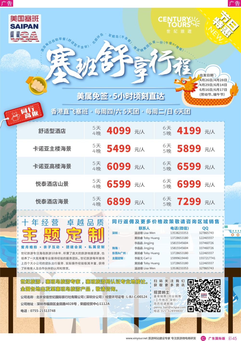 彩r045 香港直飞美国塞班-关岛－北京安信世纪国旅-180319