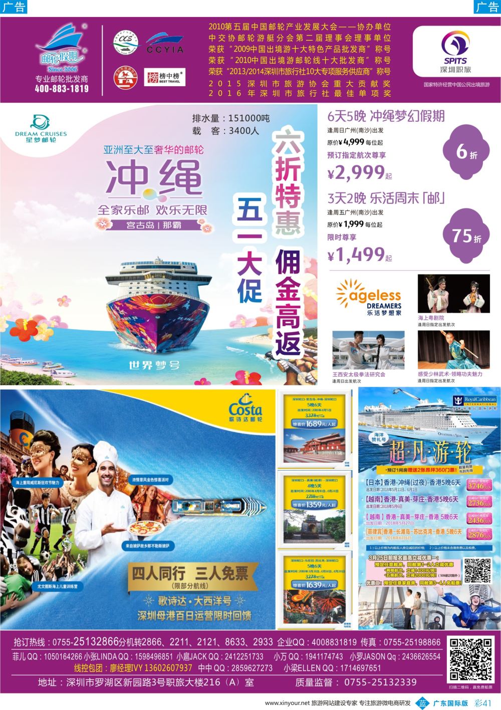 彩b041 【邮轮假期】-“五一”邮轮特惠大促销