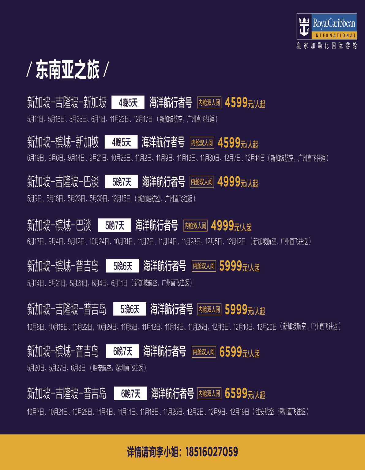 彩R0拉页 皇家加勒比国际游轮1